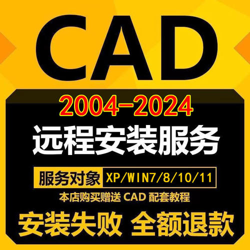 CAD软件2004-2025远程安装2024 2018 2020 2021 MAC/M1 CAD软件包