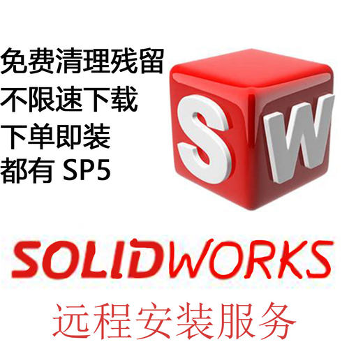 sw远程安装solidworks远程安装