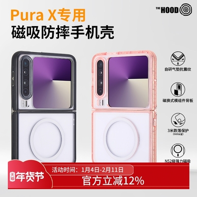 华为PuraX磁吸换图防摔手机壳