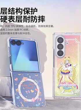 THE HOOD 美少女战士联名 变身器图案 适用于三星Samsung Galaxy Z Fold/Flip6磁吸透明保护壳前屏幕中轴保护