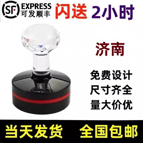 济南市专业刻章加急刻章印章刻字光敏橡胶章方圆章章子订做制包邮