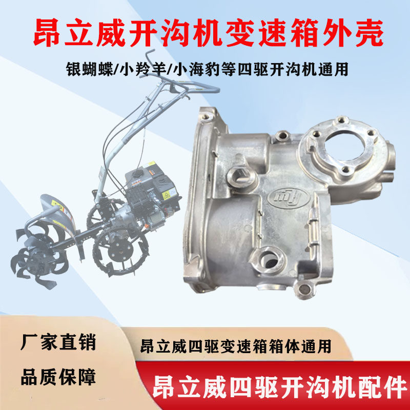昂立威四驱开沟果园机变速箱外壳