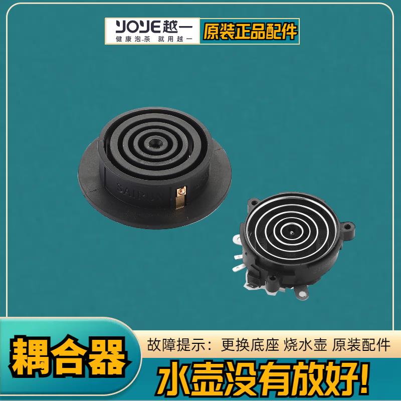 越一烧水壶配件K33（提示:水壶没有放好)原装水泵底座耦合器配件