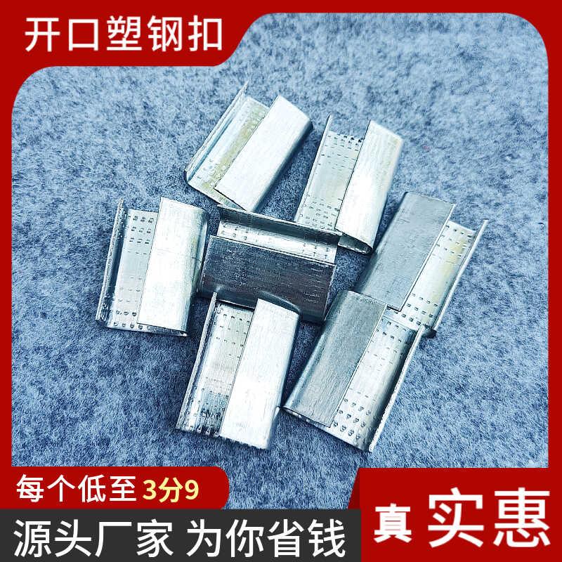 塑钢带打包扣卡扣子加厚加长1608手动手工防滑带倒刺铁皮镀锌牢固