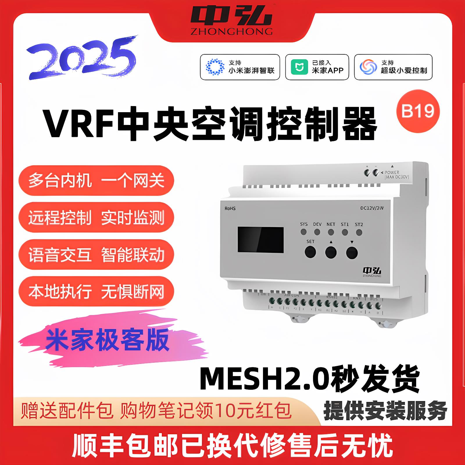 真中弘VRF中央空调控制器蓝牙MESH2.0B19外机控网关已接入智能