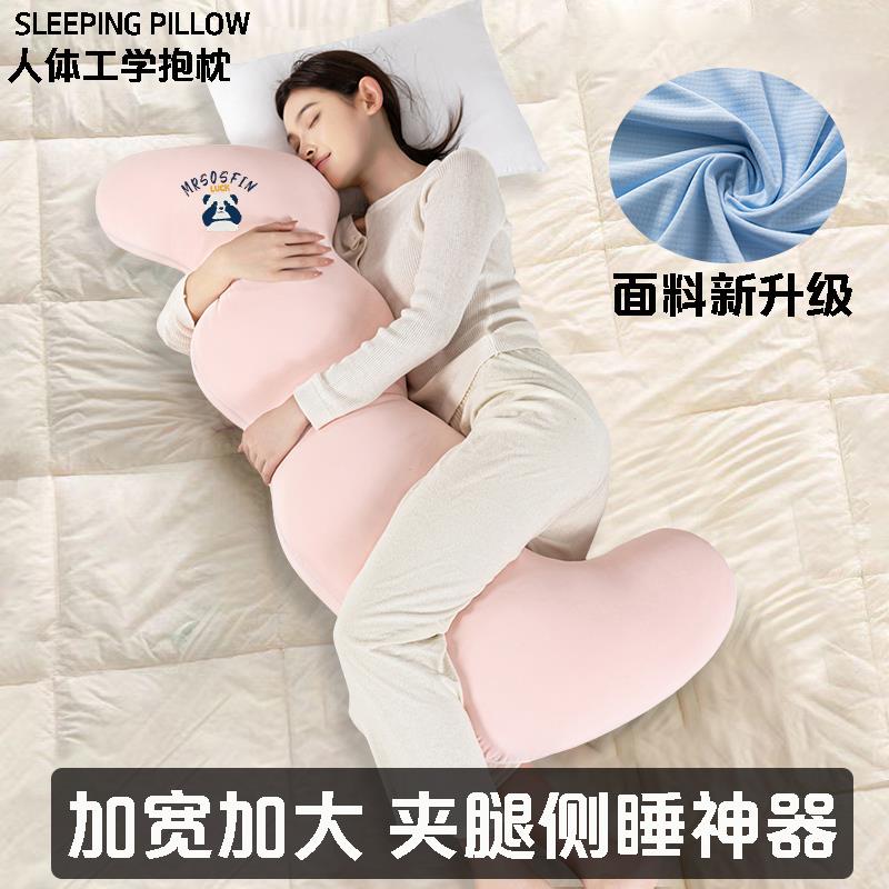 长条孕妇夹腿枕A类人体工学靠枕床上女生睡觉凉感侧睡专用大抱枕