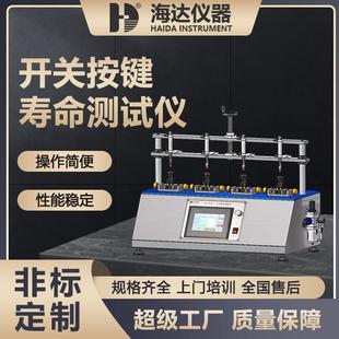 海達(dá)廠家 按鈕開關(guān)壽命試驗儀 按鍵疲勞測試機(jī)開關(guān)按鍵壽命試驗機(jī)