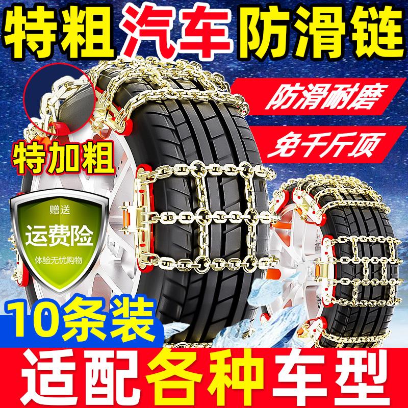 四棱汽车防滑链不伤胎轿车越野车皮卡车通用型加粗加密雪地轮胎链
