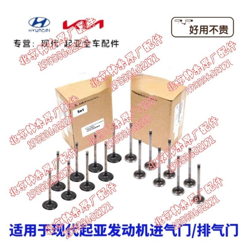 现代索八iX35名图iX25索九起亚K4智跑K5混动发动机NU进气门排气门