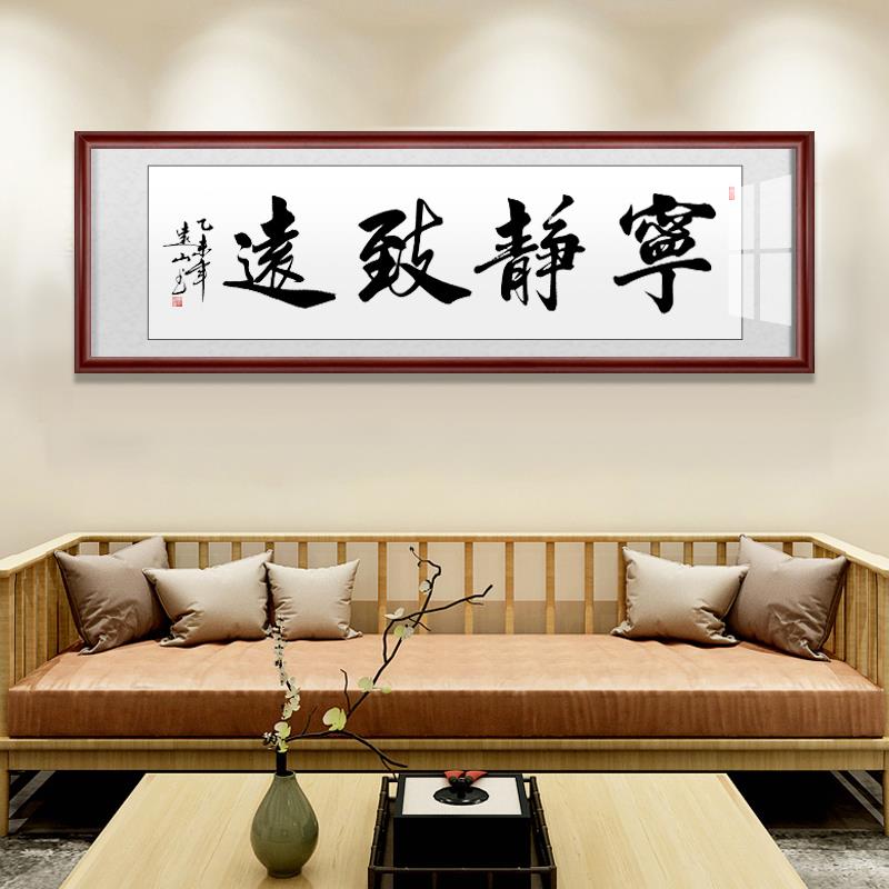 宁靖致远办公室书法作品名称书画已装裱客厅书房书画特惠价