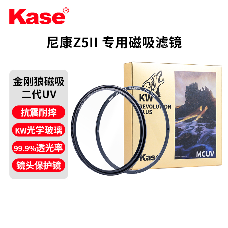 Kase/卡色 尼康Z5II 24-70 24-50 50mm F1.8镜头滤镜 52 62 72mmUV镜 金刚狼二代磁吸滤镜 黑柔镜 CPL偏振镜