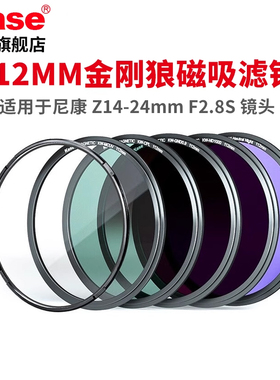 卡色 112mm金刚狼磁吸圆镜 适用于尼康Z14-24mmF/2.8S镜头MCUV保护镜CPL偏振镜ND减光镜抗光害滤镜套装