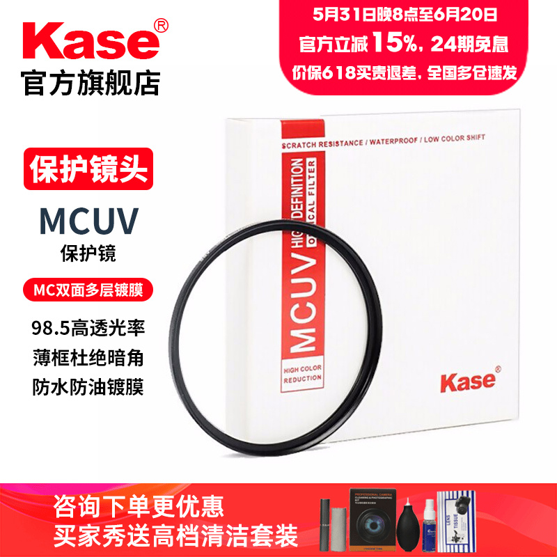 卡色uv镜mcuv滤镜kase高清高透光无暗角适马微单相机镜头保护镜佳能索尼尼康富士腾龙67/72/77/82mm