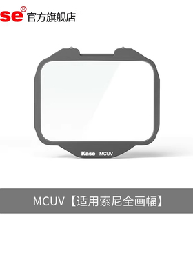 卡色官方旗舰店 索尼 相机内置滤镜 适用于SONY索尼a7全画幅微单a9相机索尼半画幅ND减光镜抗光害A6700 滤镜