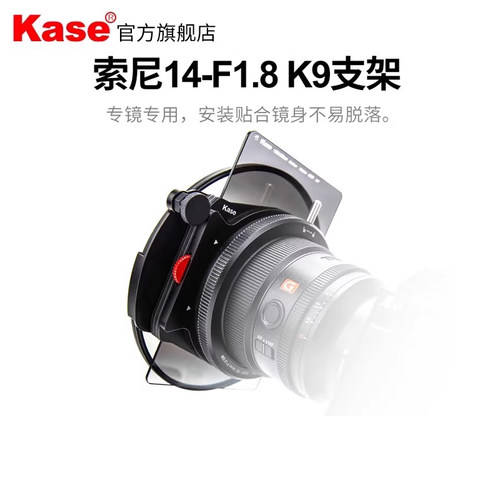 卡色 K9索尼14mmF1.8镜头转接环支架套装 K100方形滤镜cpl偏振镜nd减光镜gnd渐变镜风光滤镜套装