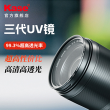 Kase/卡色 三代UV镜 官方旗舰店 67 58 62 72 77mm 适用佳能尼康索尼富士适马相机镜头滤镜 99.3%超高透光率