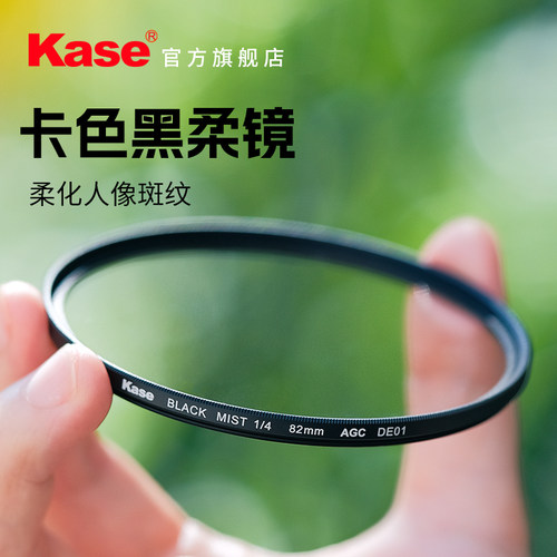 【1万+人付款】Kase卡色黑柔滤镜
