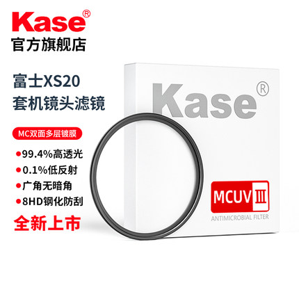 kase/卡色 适用富士XS20 XT30III XF16-50mm XC35mm XC15-45mm 相机镜头保护滤镜 UV镜 CPL偏振镜 官方旗舰店