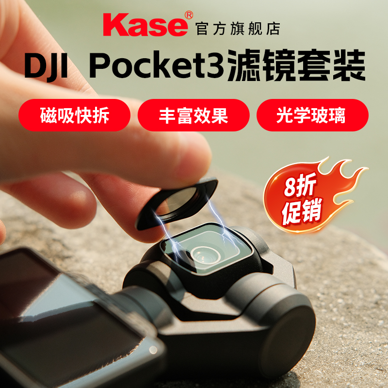 大疆Pocket3滤镜超薄随意开关机