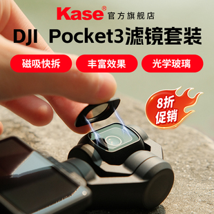 磁吸UV镜 官方旗舰店 kase ND减光镜 CPL偏振镜 黑柔镜 口袋云台相机 适用大疆Pocket3滤镜 卡色 立减20%