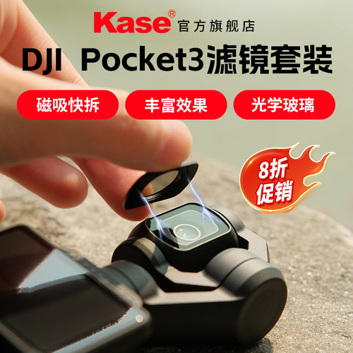 大疆Pocket3滤镜不影响开关机