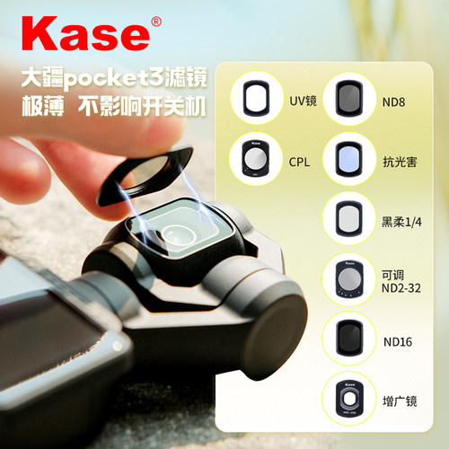 大疆Pocket3滤镜超薄随意开关机