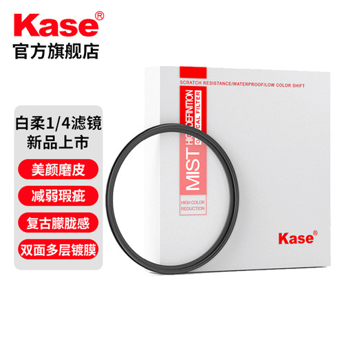 卡色柔光白柔黑柔焦镜四分之一