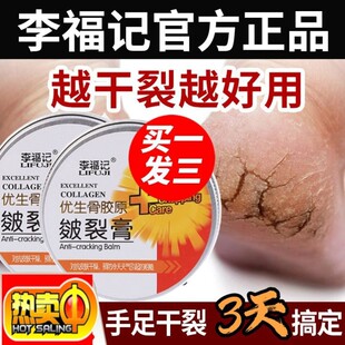 裂灵霜粗糙干裂手足膏骨胶原龟裂皲裂膏脚后跟修护皴裂