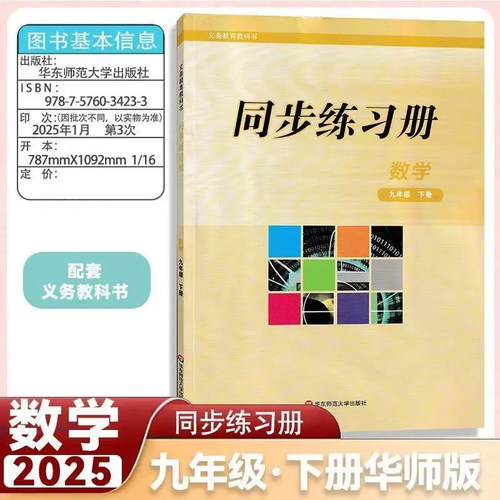 同步练习册九年级下册数学华师大版 四川专版 同步练习册9年级下册数学 初三教材同步课堂练习册 附试卷答案 华东师范大学出版社