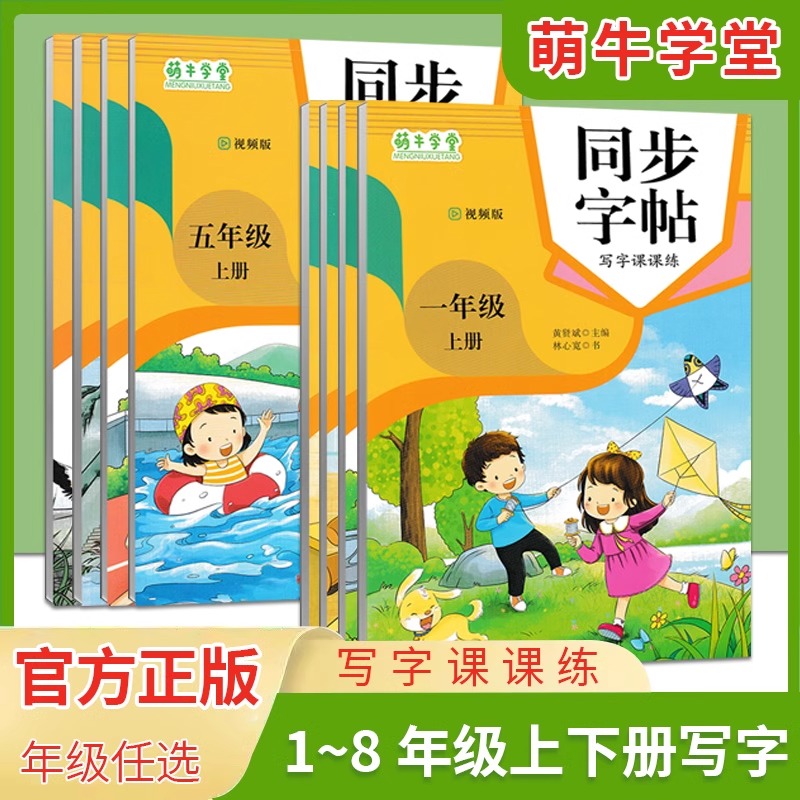 小学同步练字帖一二年级三年级四五六年级上册下册字帖练字配套人教版 2025新版语文英语小学生专用正版每日一练钢笔练习字贴上 下