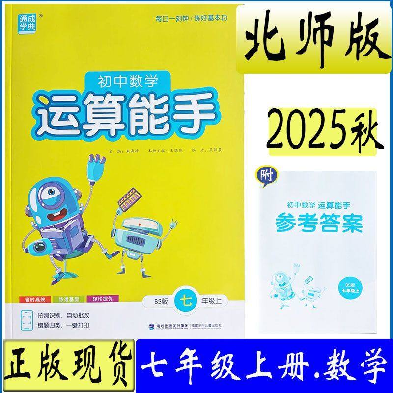 初中数学运算能手七年级北师版