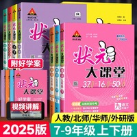 狀元大課堂七八九年級上下冊