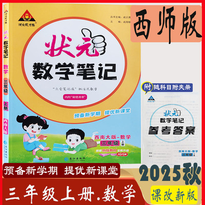 状元笔记三年级上册数学