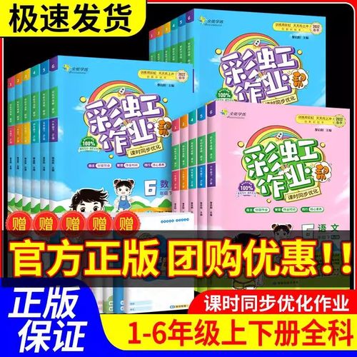 彩虹作业帮数学西师版一二年级三四五六年级上册下册语文人教版123456年级语文数学同步练习课时教材课本书同步训练习题册作业本