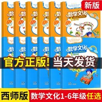 數(shù)學(xué)文化讀本一二三四五六年級