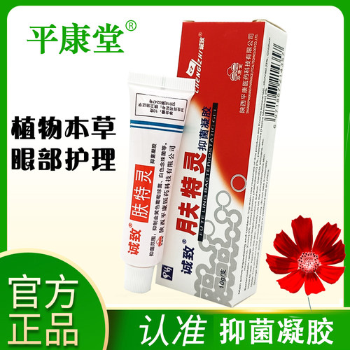 肤特灵抑肤菌凝胶痒藓肤特灵皮宝铍安太堂肤宝红色老款霜