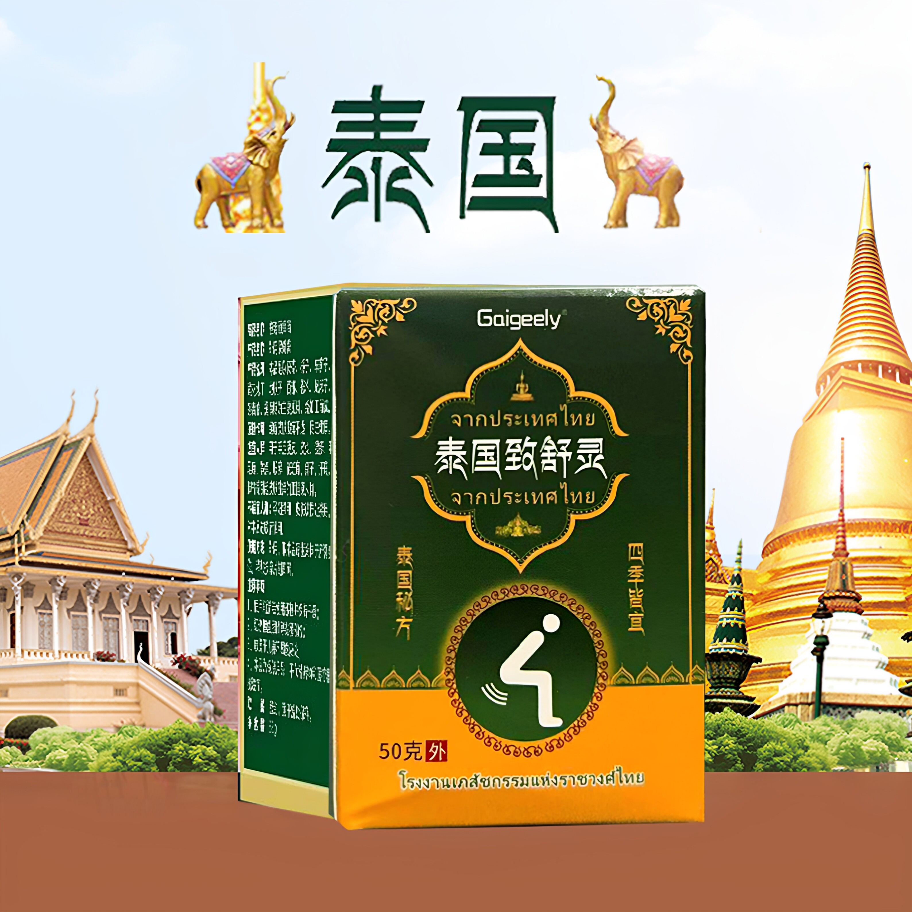 泰国膏关节膝盖跌打损伤腰腿颈肩颈椎晕车膏手足涂抹膏药15