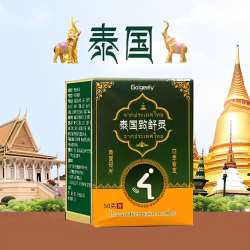 泰国膏关节膝盖跌打损伤腰腿颈肩颈椎晕车膏手足涂抹膏药15