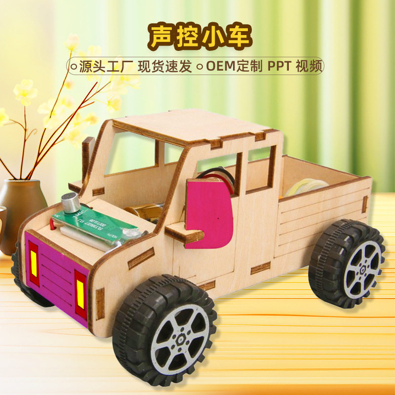 声控小车科技小制作手工组装DIY自制电动玩具趣味创意益智材料包