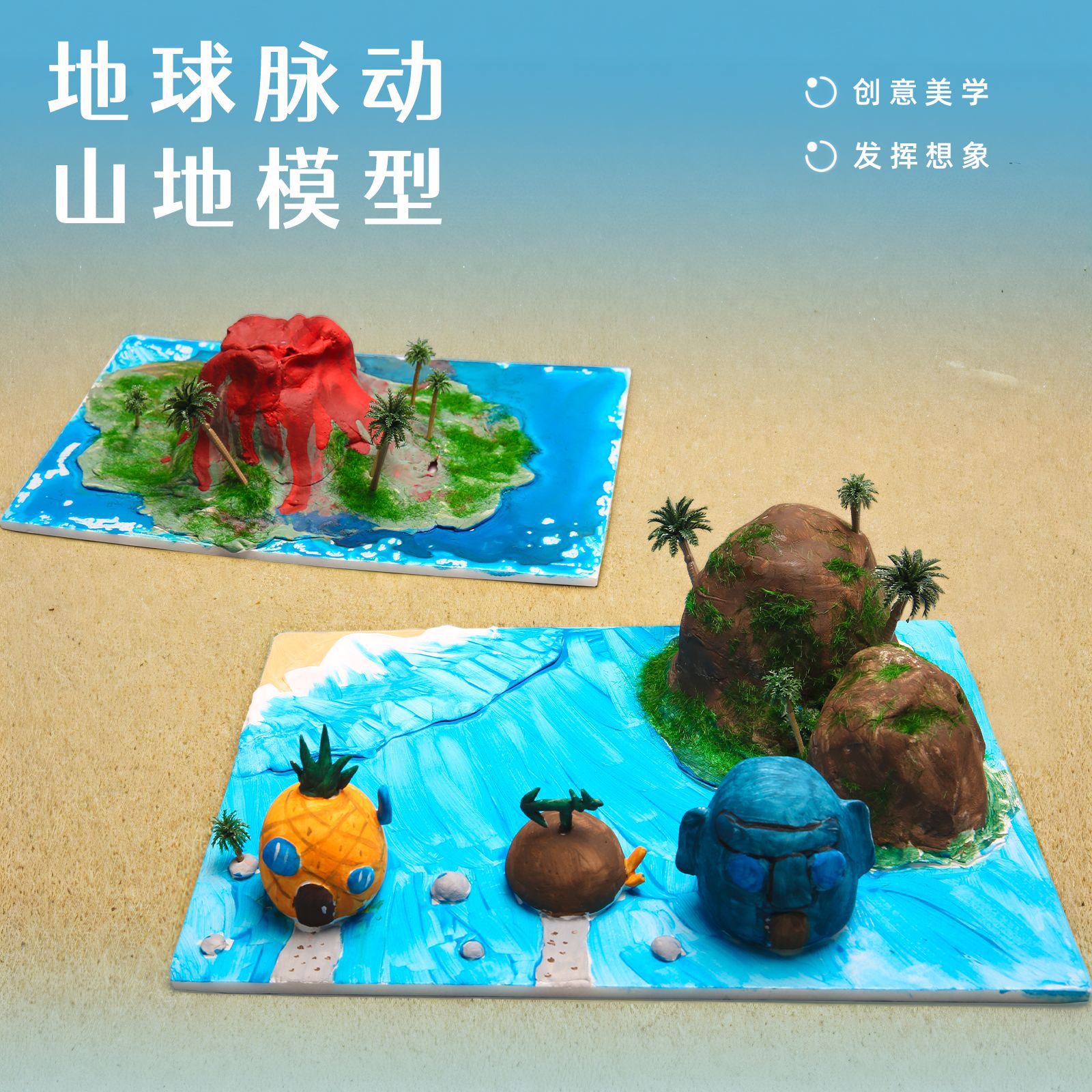 地球脉动创意美学实验山地模型儿童超轻黏土创意手工DIY材料包