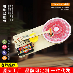 DIY小制作木制電動繪圖儀中小學科技小發明科學實驗器材科教玩具