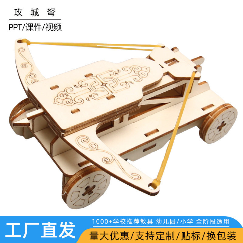 科技小制作儿童手工DIY木制明新幼小学生战车攻城弩车实验材料包