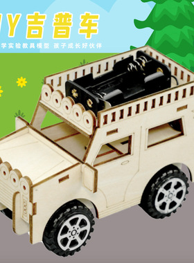 电动吉普车科技小制作小学生手工DIY教育用品科学实验stem教具