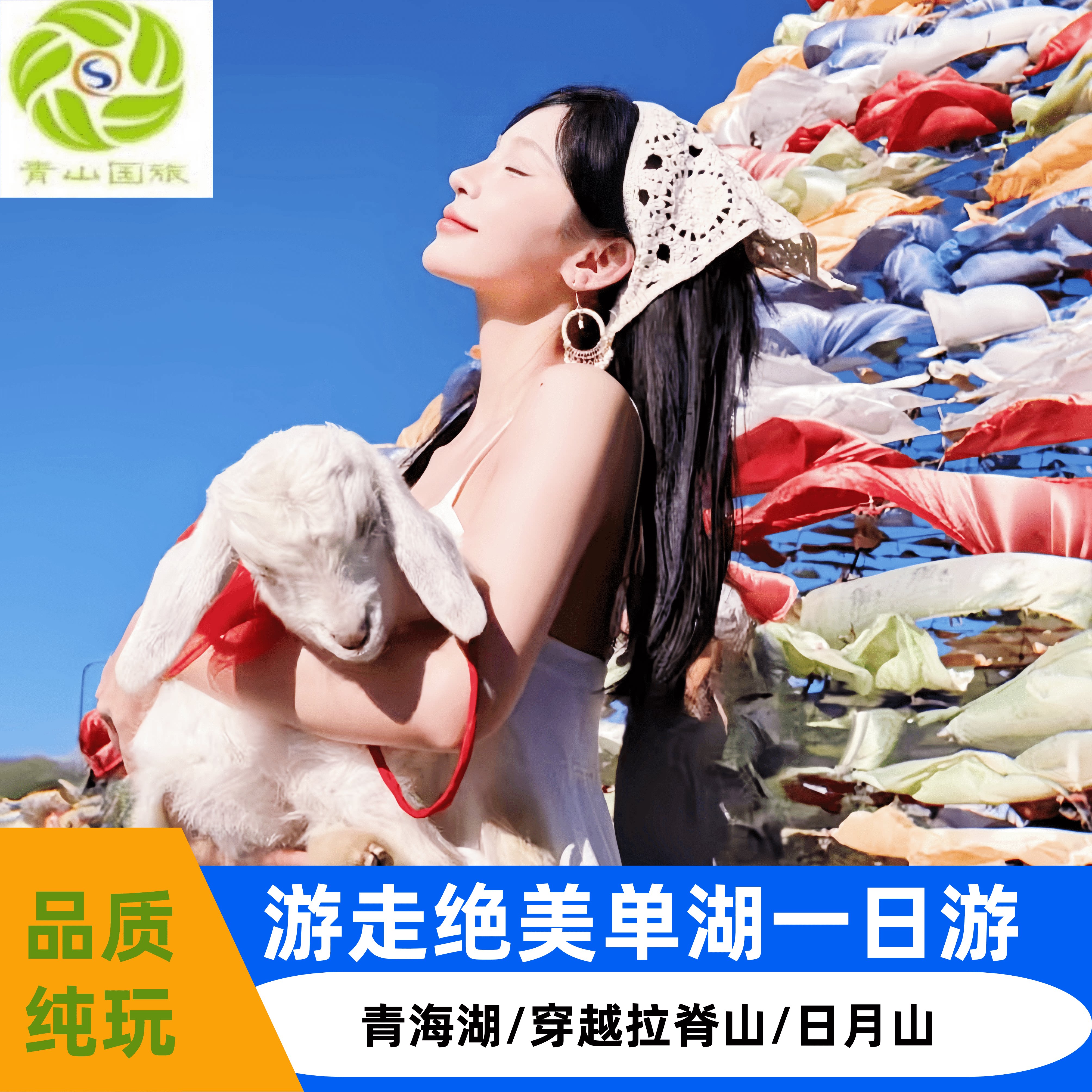 青海日月山一日游