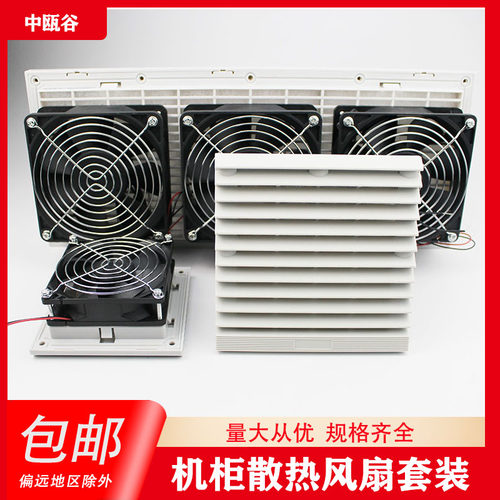 中瓯谷散热风扇轴流风机