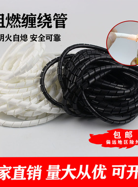 阻燃缠绕管黑色白色电线缠绕收纳绝缘防火束线套管配电箱电线整理