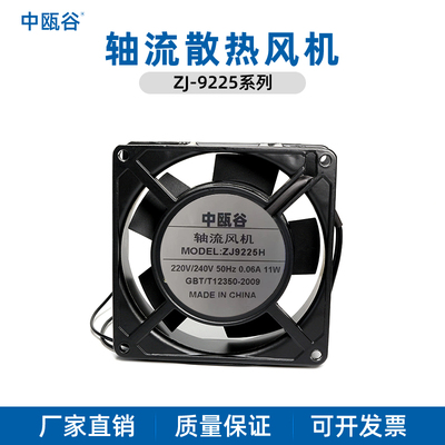 中瓯谷散热风扇滚珠静音