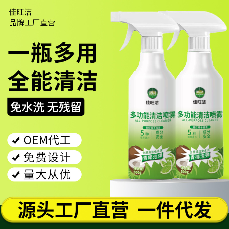 多功能清洁喷雾冰箱烤箱厨房去油污家用全屋清洁剂浴室除垢去污剂