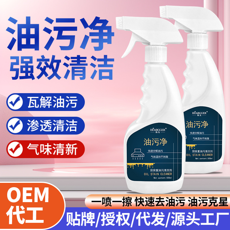 去污除油垢重油污清洗剂油烟机厨房油污泡沫清洁剂油渍去污去油污