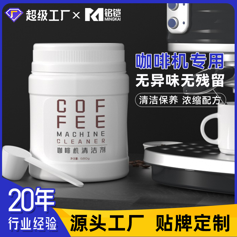 咖啡机除垢剂食品级茶垢咖啡垢清洗剂通用型全半自动咖啡机清洁粉